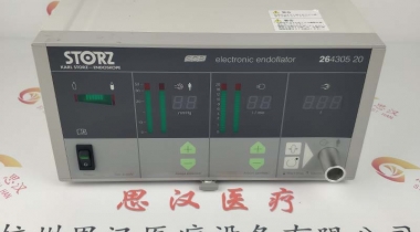 STORZ史托斯26430520氣腹機維修